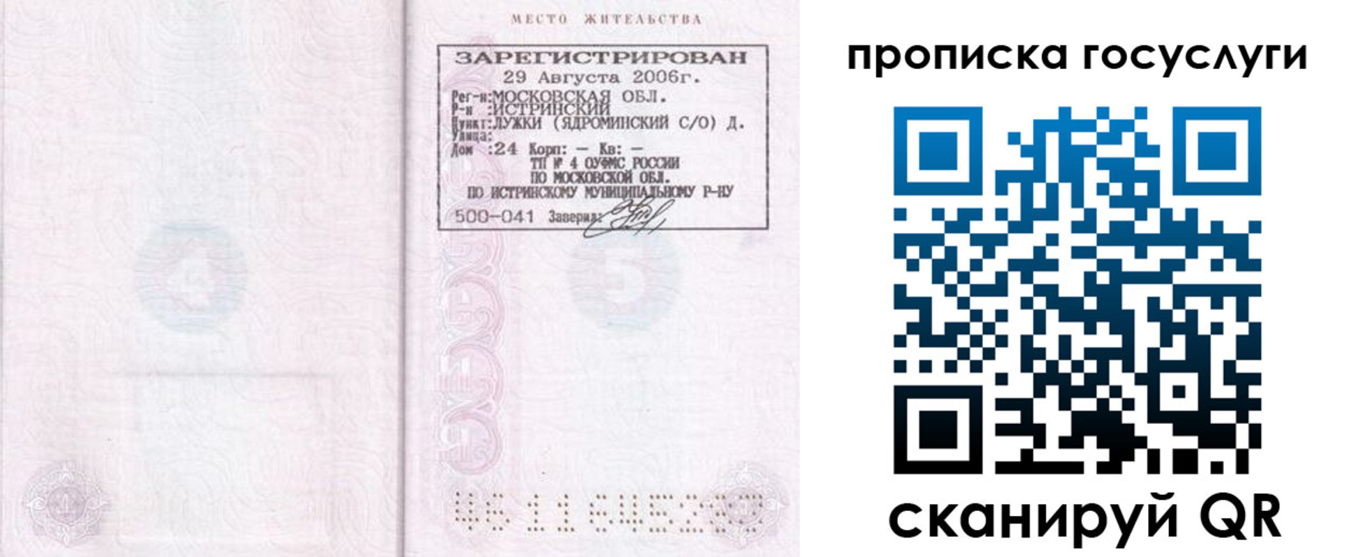 временная регистрация поиск в Заполярном