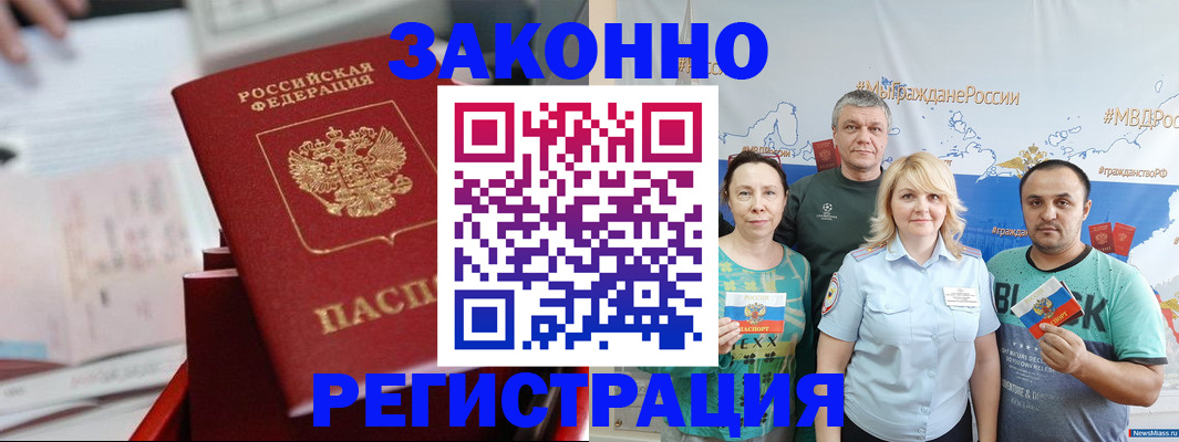 прописка в Заполярном
