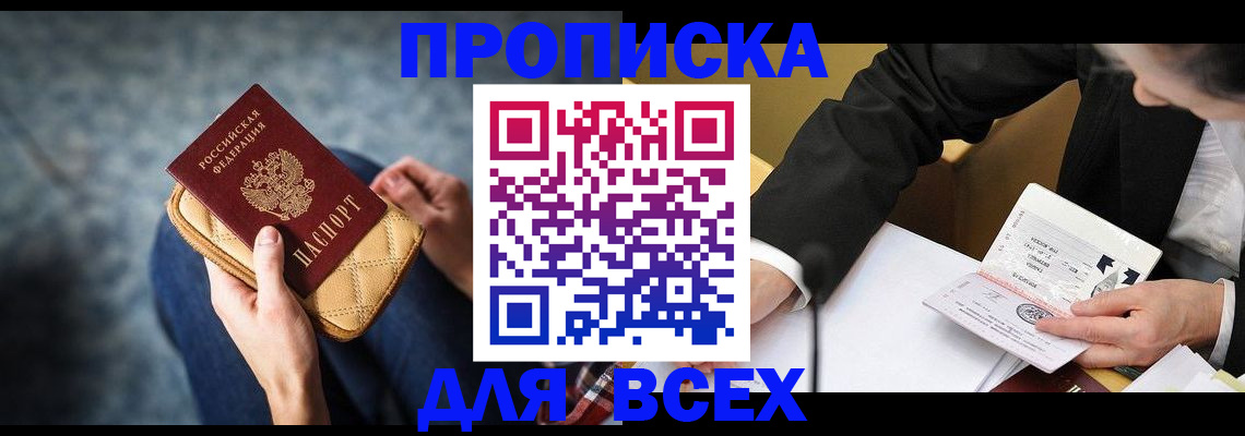 прописка для военкомата в Заполярном