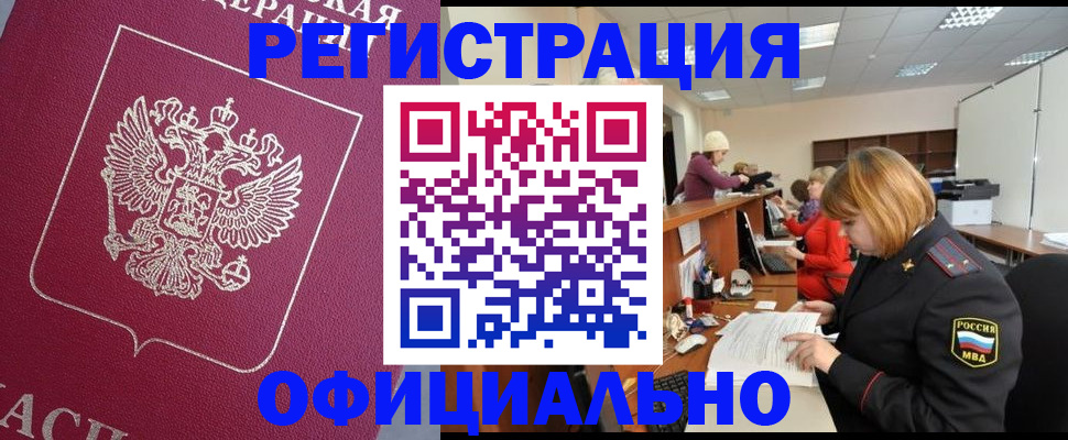 временная прописка в Заполярном